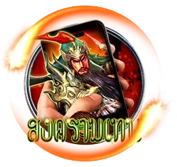 สงคราพเทพ by อยู่ดี 365